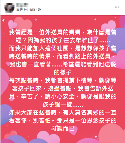 一位母親為了緬懷已逝的外送員兒子,在臉書社團寫下感人肺腑的告白。(圖/翻攝自外送員的奇聞怪事臉書)