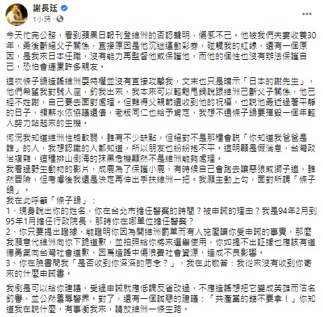謝長廷向條子鴿喊話。(圖/翻攝自謝長廷臉書)
