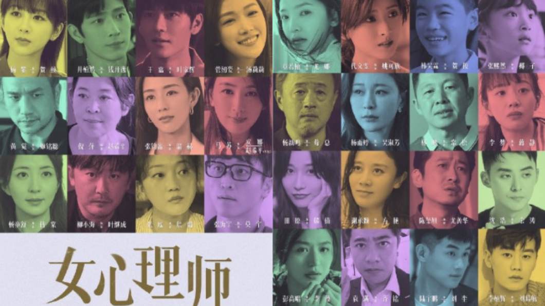 《女心理師》是許多大陸劇迷相當期待的新戲。(圖/翻攝自女心理師微博)