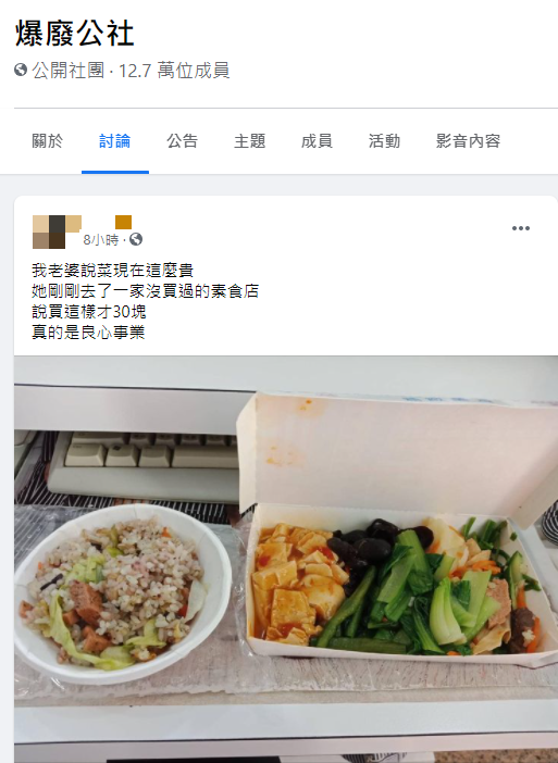 (圖/翻攝自「爆廢公社」)