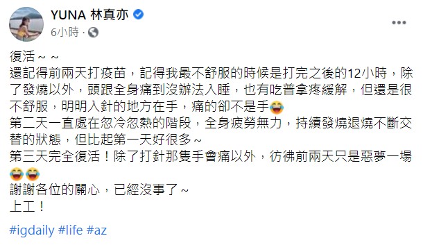 林真亦PO文報平安。（圖／翻攝自YUNA 林真亦臉書）