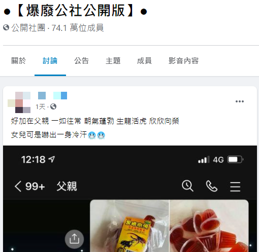 (圖/翻攝自「爆廢公社公開版」)