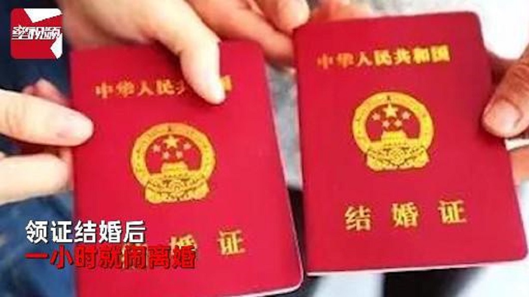 大陸雲南一名男大生和小他2歲的女友登記結婚1小時就提出離婚。(圖/翻攝自搜狐新聞)