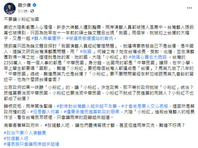 (圖/翻攝自趙少康臉書)