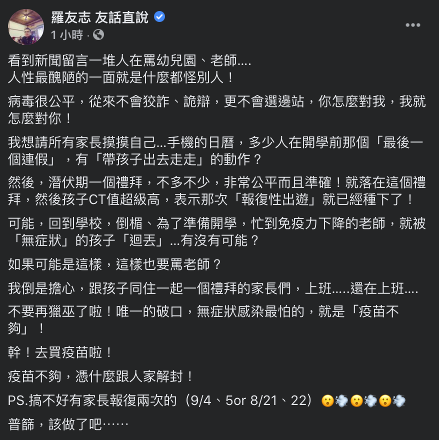 羅友志要大家別在謾罵幼兒園老師。(圖/翻攝自羅友志Facebook)