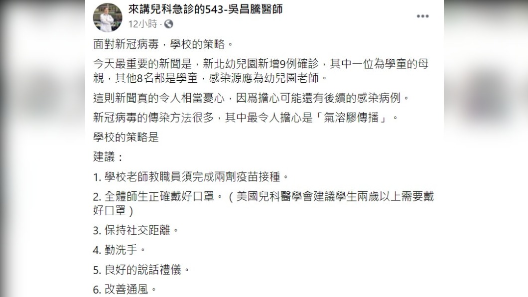 兒科急診醫師吳昌騰臉書發文。(圖/翻攝自吳昌騰臉書)