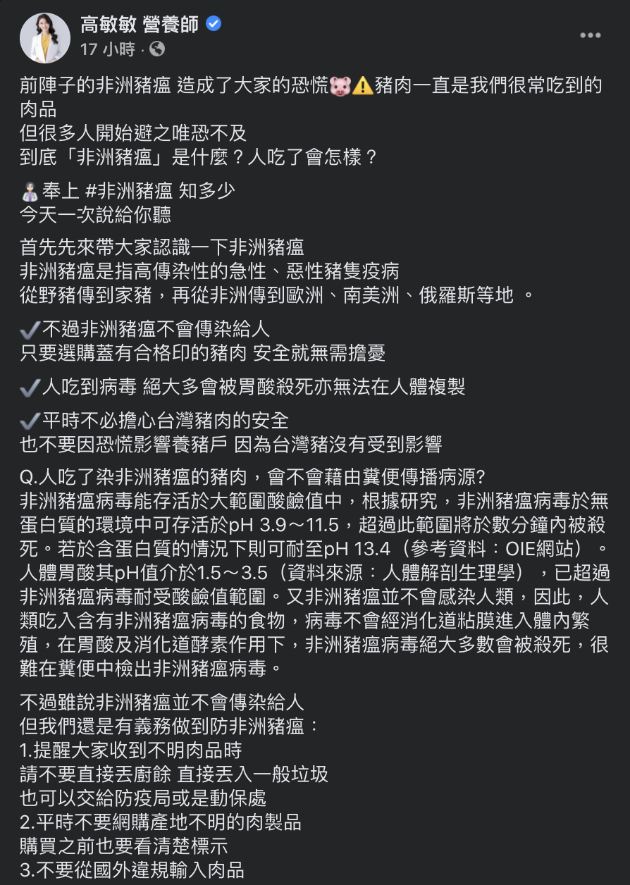 高敏敏破解許多人對於非洲豬瘟的迷思。(圖/翻攝自高敏敏 營養師Facebook)