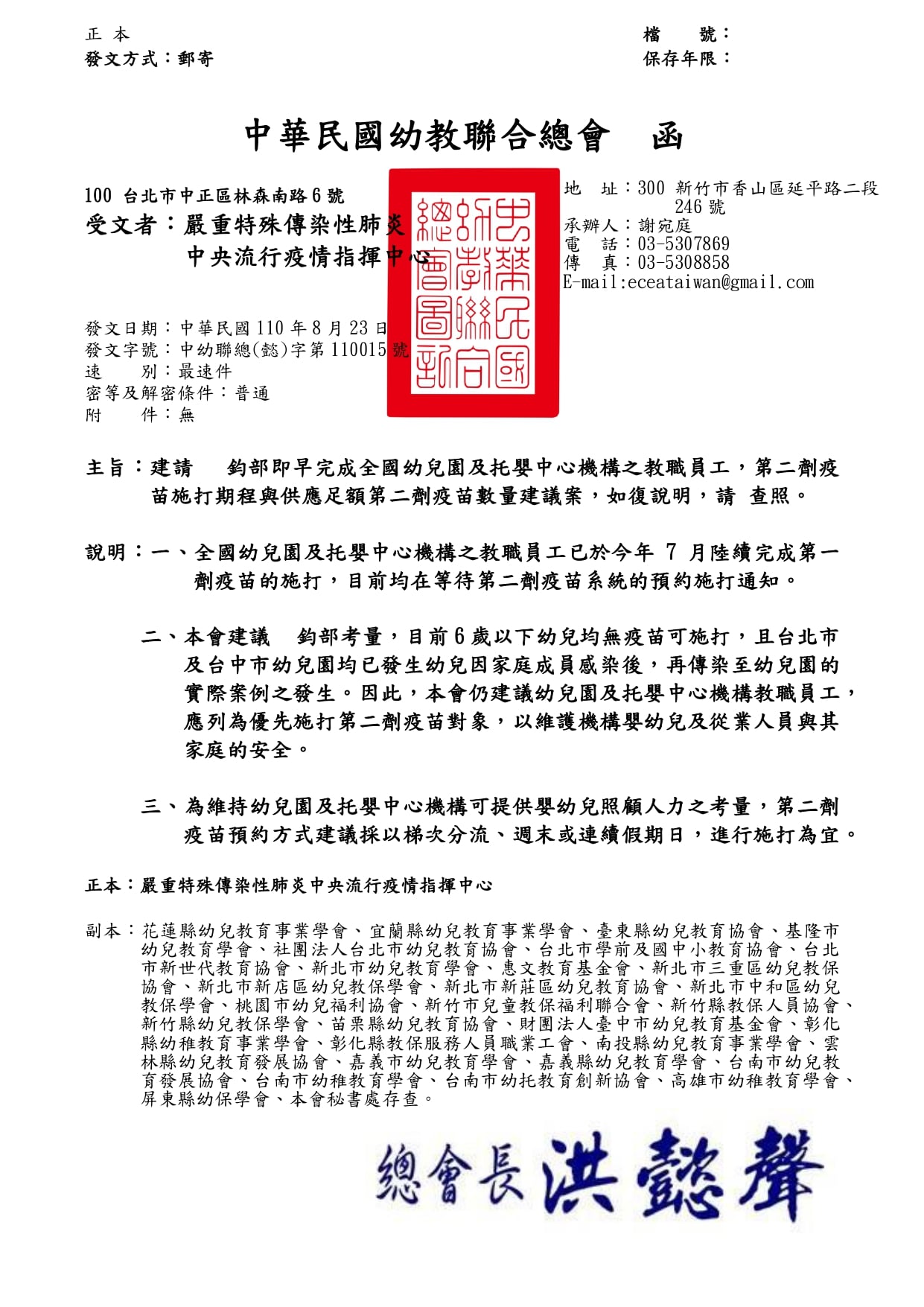 中華民國幼教聯合總會發函至衛生福利部疾病管制署。（圖／翻攝自中華民國幼教聯合總會臉書）