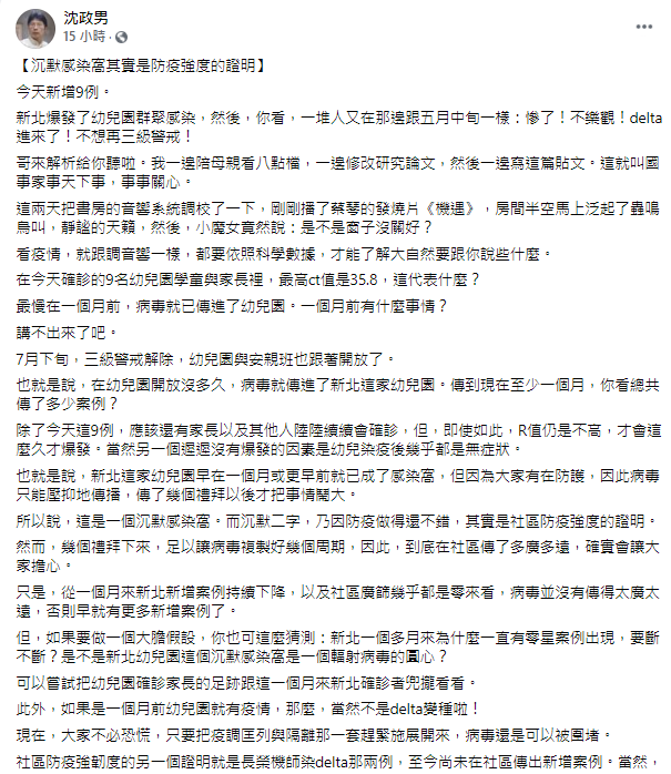 沈政男醫師分析新北幼兒園群聚案。（圖／翻攝自沈政男臉書）