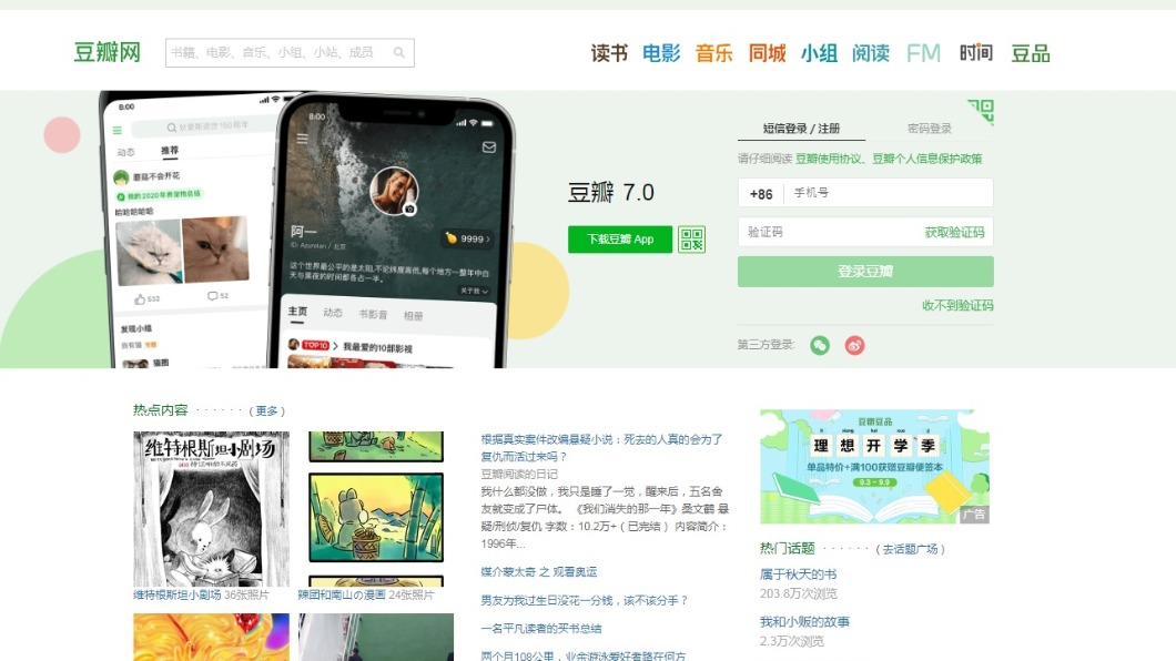 豆瓣關回覆功能7天 傳與大陸整治粉絲文化有關