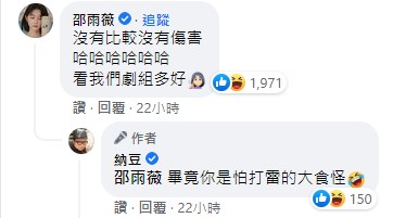 邵雨薇現身回應。（圖／翻攝自納豆臉書）