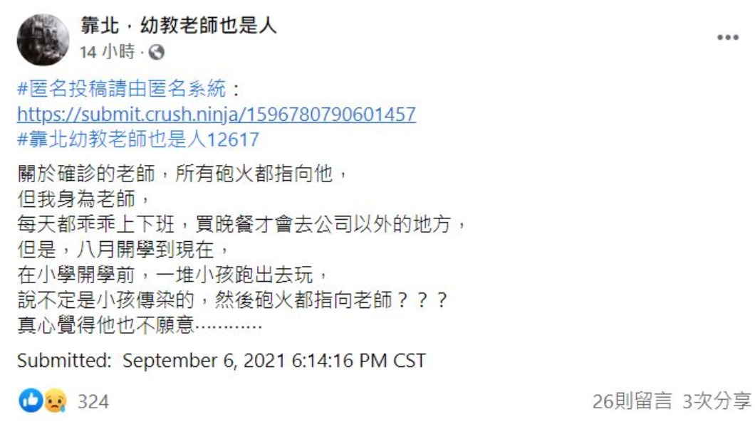 其他幼教老師匿名發文抱屈。(圖/翻攝自靠北幼教老師也是人 臉書)