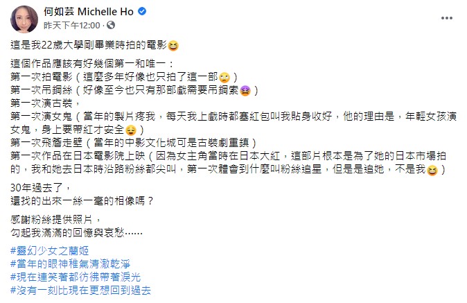 何如芸分享首次拍電影回憶。(圖/翻攝自何如芸臉書)