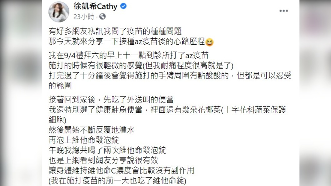 徐凱希臉書貼文。(圖/翻攝自徐凱希臉書)