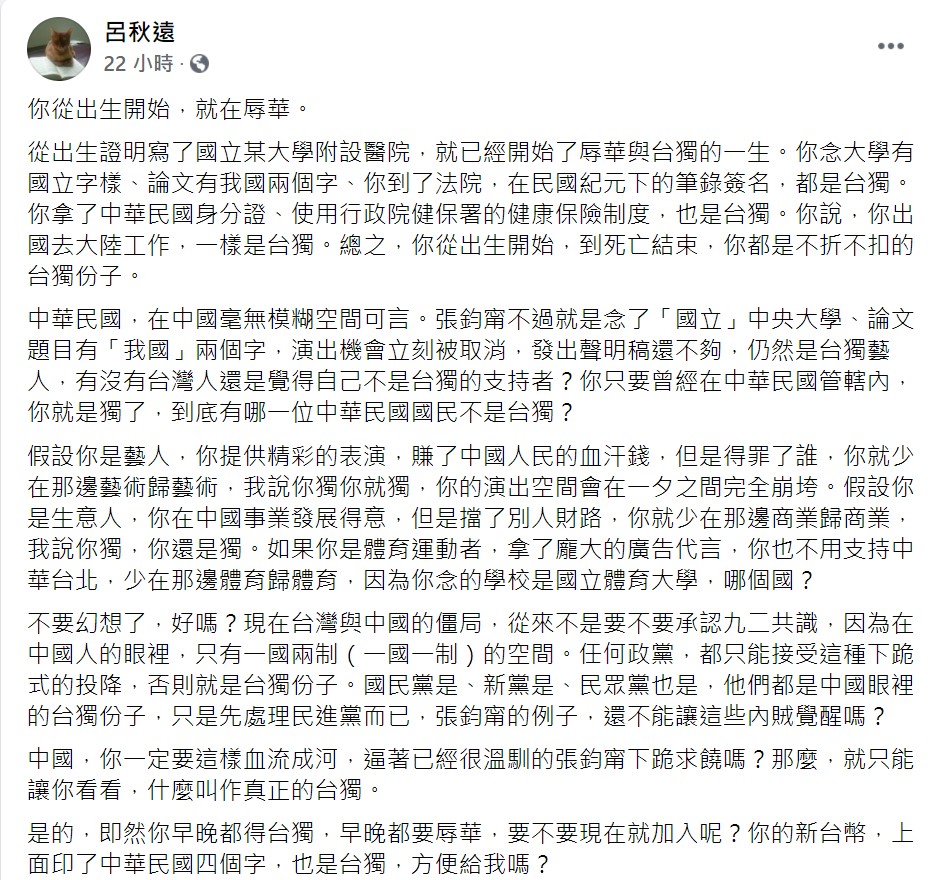 呂秋遠喊話「你從出生開始,就在辱華。」(圖/翻攝自呂秋遠臉書)