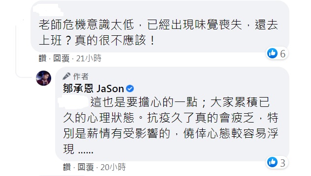 鄒承恩認為抗疫久了真的會疲乏,僥倖心態容易浮現。(圖/翻攝自鄒承恩臉書)