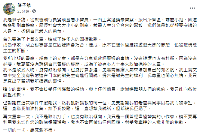  （圖／翻攝自條子鴿臉書）