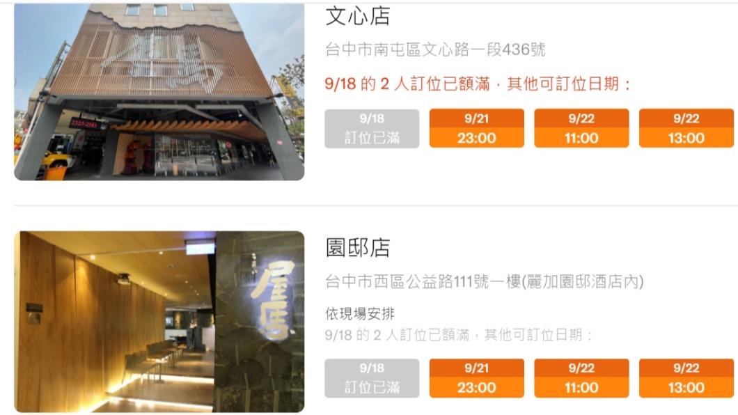 屋馬燒肉中秋訂位幾乎全滿。(圖/翻攝屋馬燒肉官網)