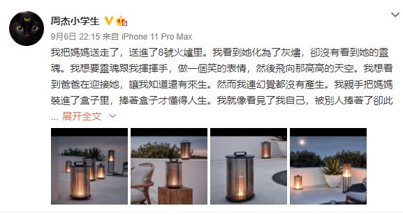 圖／翻攝自周杰微博