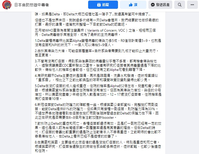 貼文引發網友關注。（圖／翻攝自日本自助旅遊中毒者臉書）