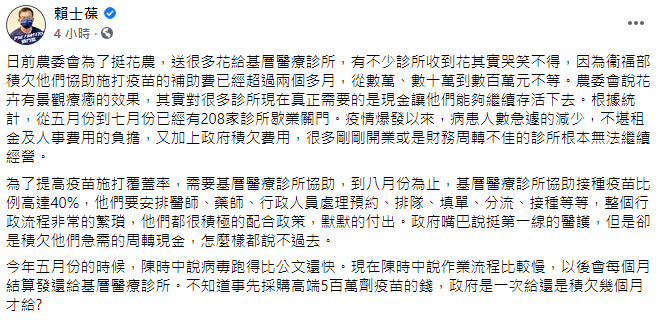 (圖/翻攝自賴士葆臉書)