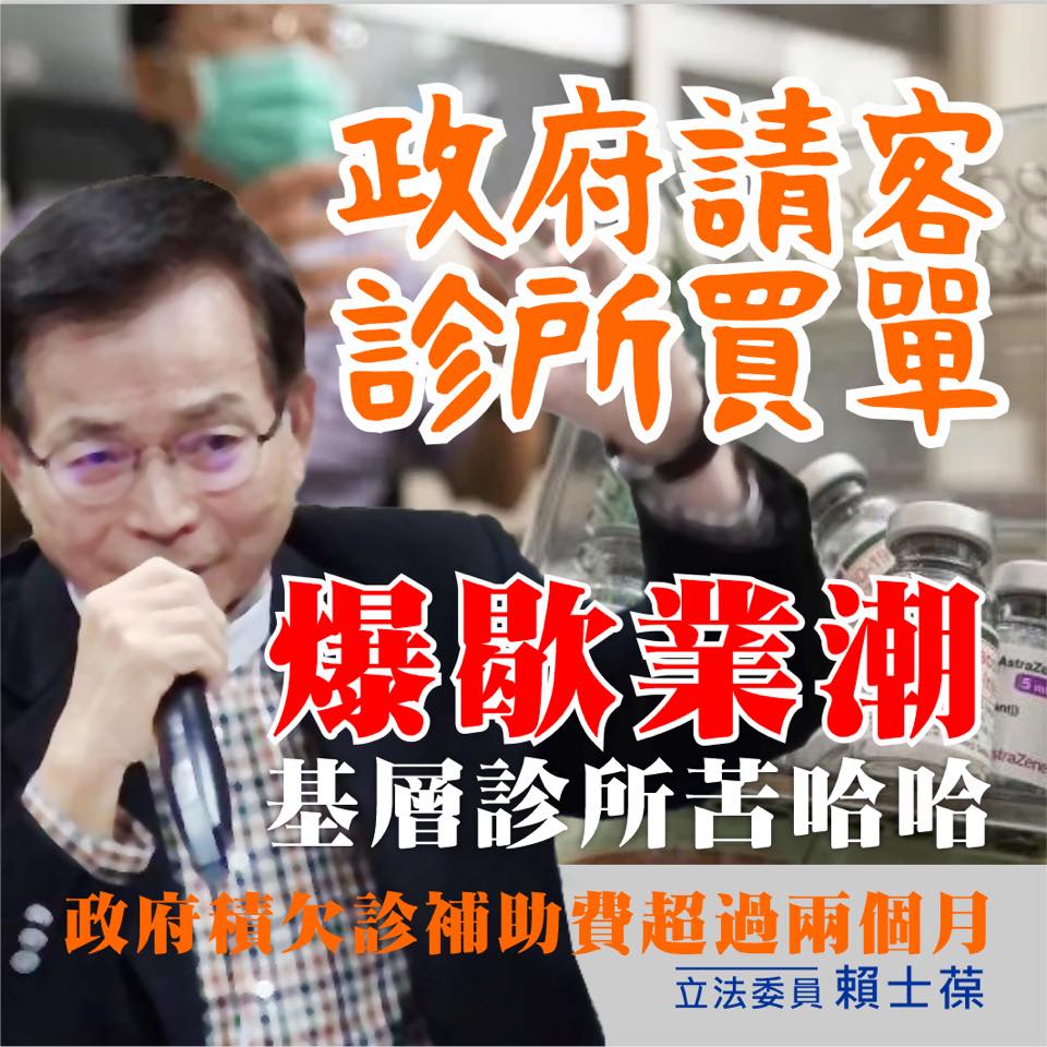 (圖/翻攝自賴士葆臉書)