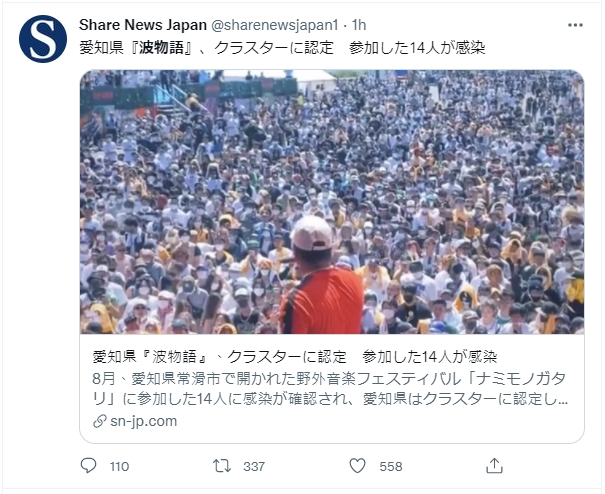 這場派對目前出現14人確診新冠病毒。(圖/翻攝自@sharenewsjapan1推特)
