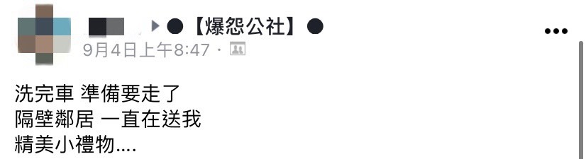 網友洗完車後收到隔壁客人的精美小禮物。(圖/翻攝自爆怨公社臉書)