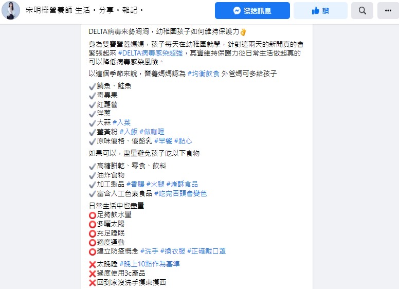 貼文引發網友關注。(圖/翻攝自宋明樺營養師 生活。分享。雜記臉書)