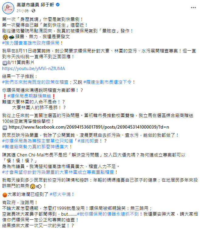 （圖／翻攝自高雄市議員 邱于軒臉書）