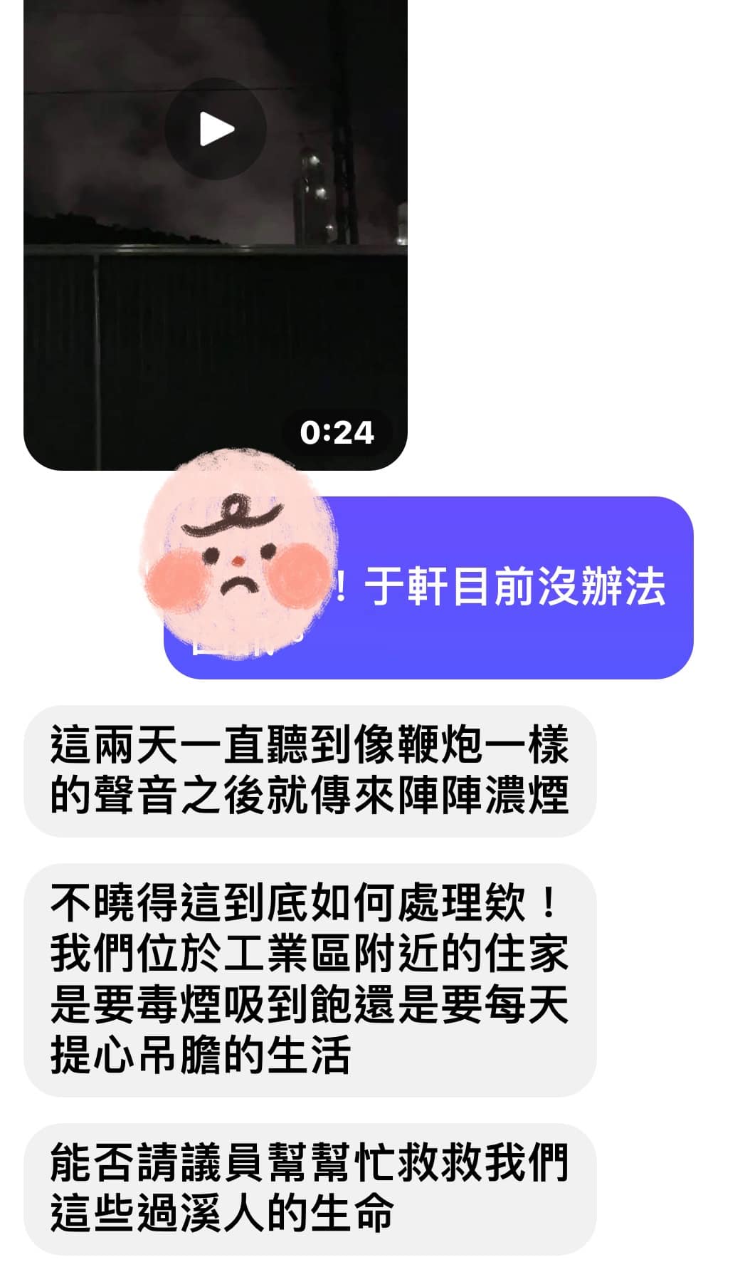 邱于軒分享民眾陳情內容。（圖／翻攝自高雄市議員 邱于軒臉書）
