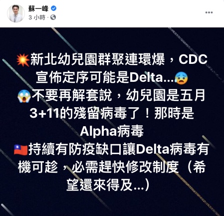 蘇一峰憂心表示,「希望還來得及…。」(圖/翻攝自蘇一峰Facebook)
