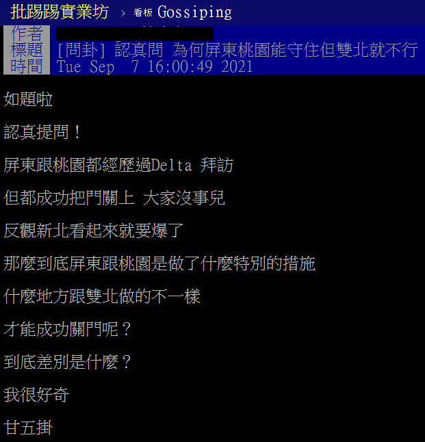 網友詢問,為何屏東、桃園能守住。(圖/翻攝自PTT)