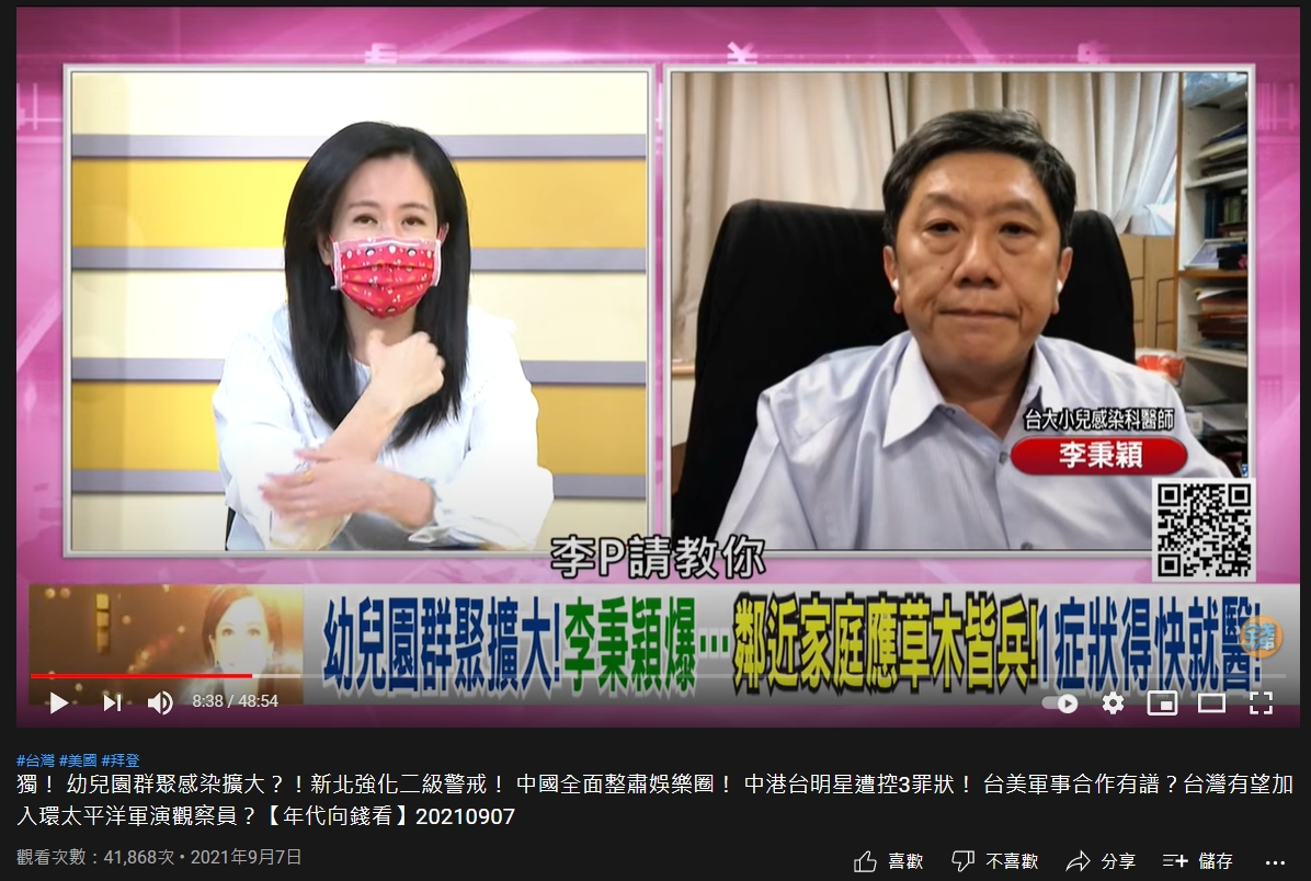 李秉穎認為台灣對於Delta過分恐慌。（圖／翻攝自「年代向錢看」YouTube）