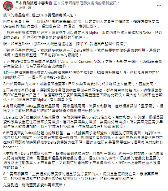 林氏璧分析新北幼兒園。（圖／翻攝自日本自助旅遊中毒者臉書）