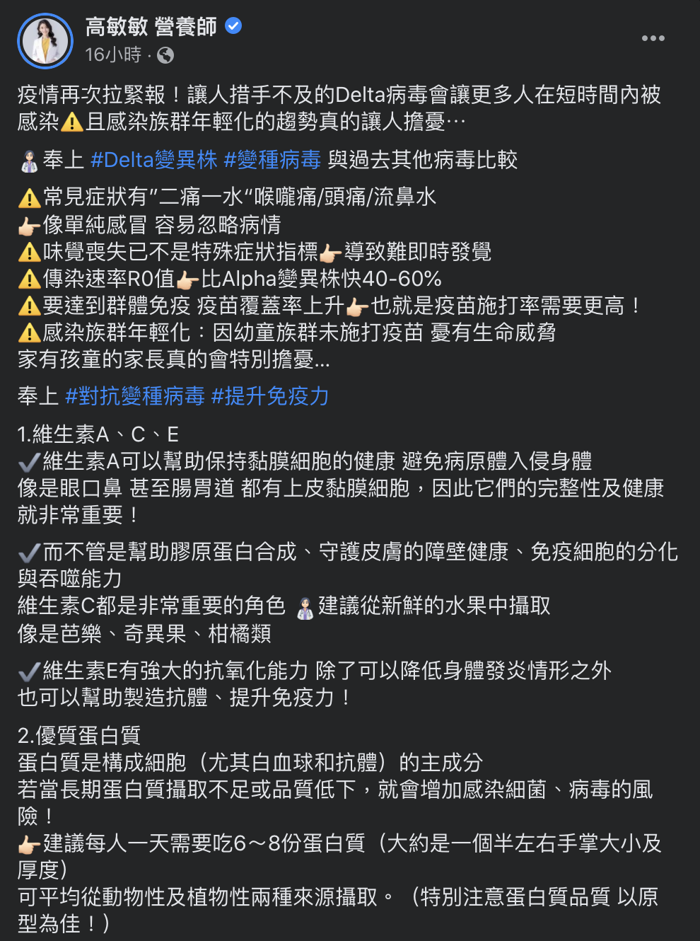 高敏敏教大家補充4大要素，提升自身免疫力。（圖／翻攝自高敏敏營養師Facebook）