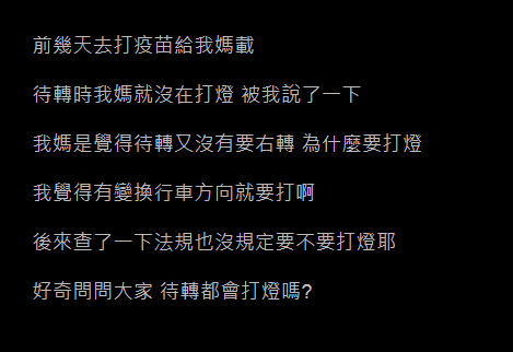 有網友在PTT上詢問關於「騎機車待轉到底要不要打燈啊?」。(圖/PTT網友授權提供)