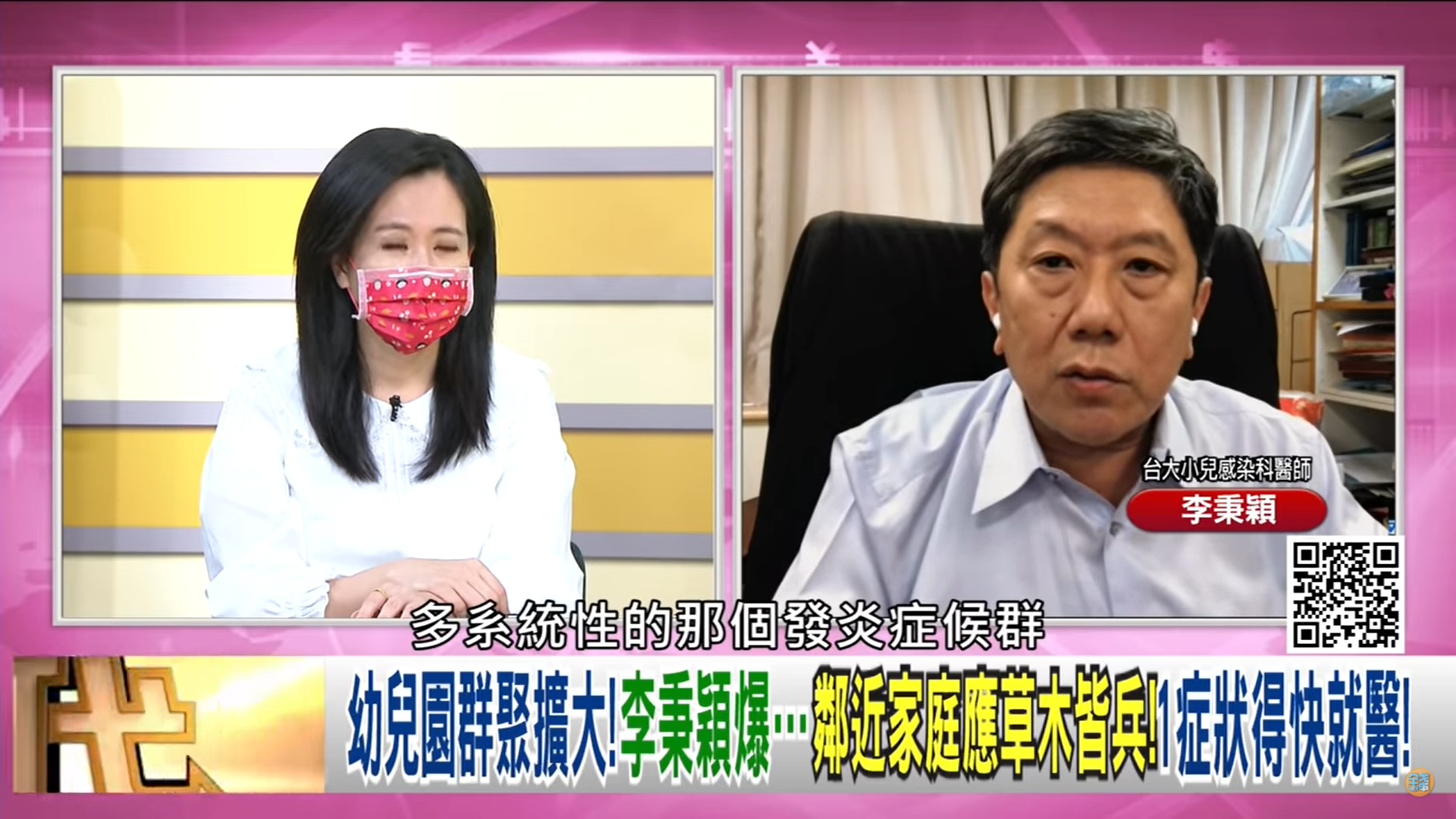 李秉穎強調，雖然多是輕症，但仍不可忽視。（圖／翻攝自年代向錢看） 