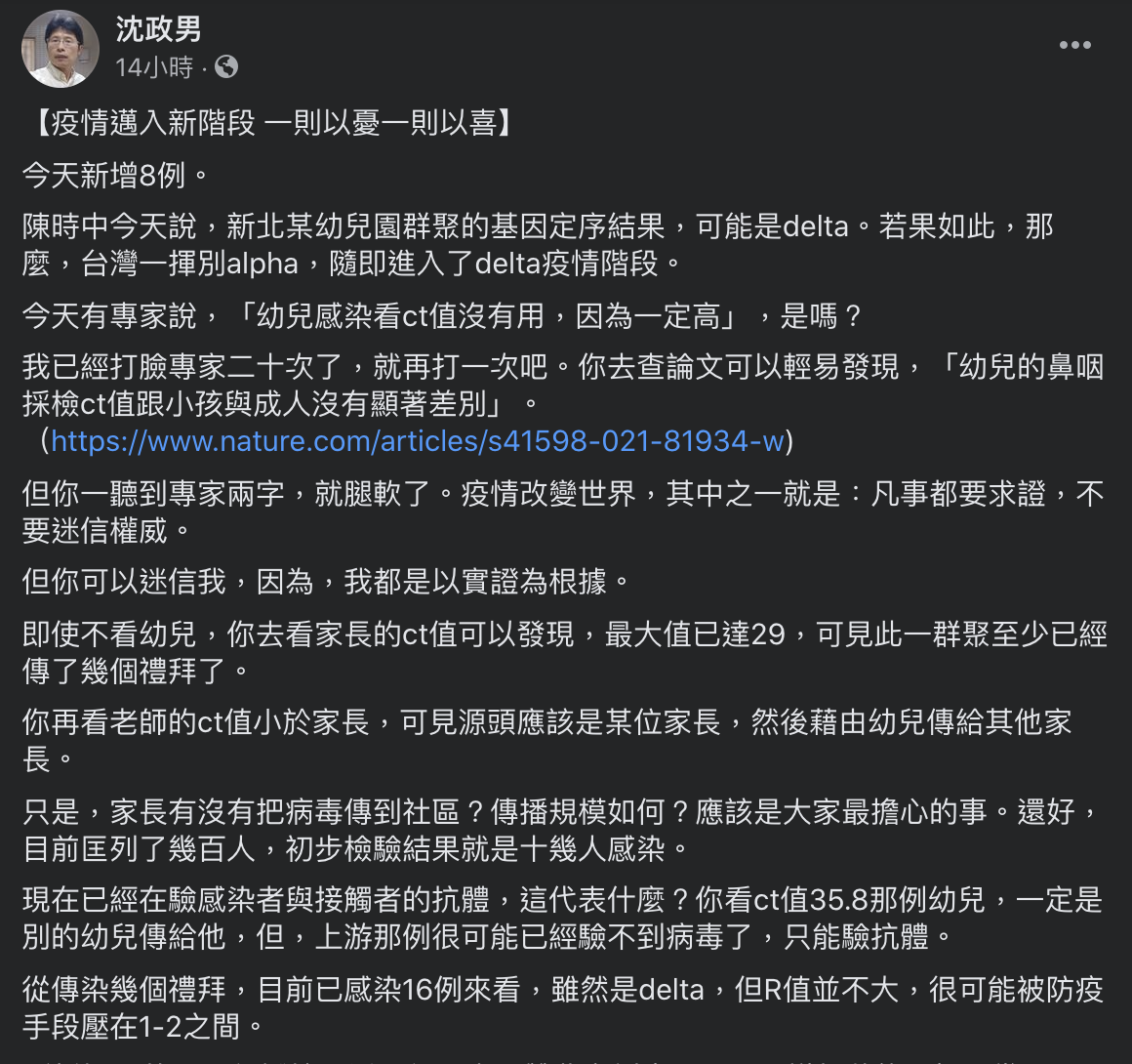 沈政男醫生談及新北幼兒園群聚感染案。（圖／翻攝自沈政男Facebook）