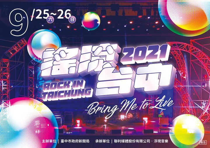 搖滾台中2021線上音樂節 Bring Me To Live