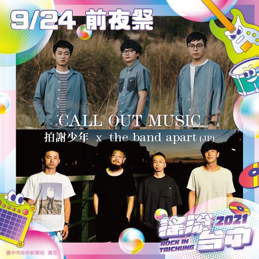 圖/搖滾臺中 前夜祭
