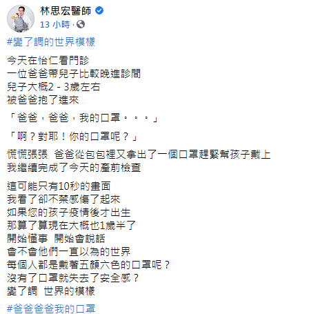 林思宏醫師在臉書上發文。（圖／翻攝自林思宏醫師臉書）