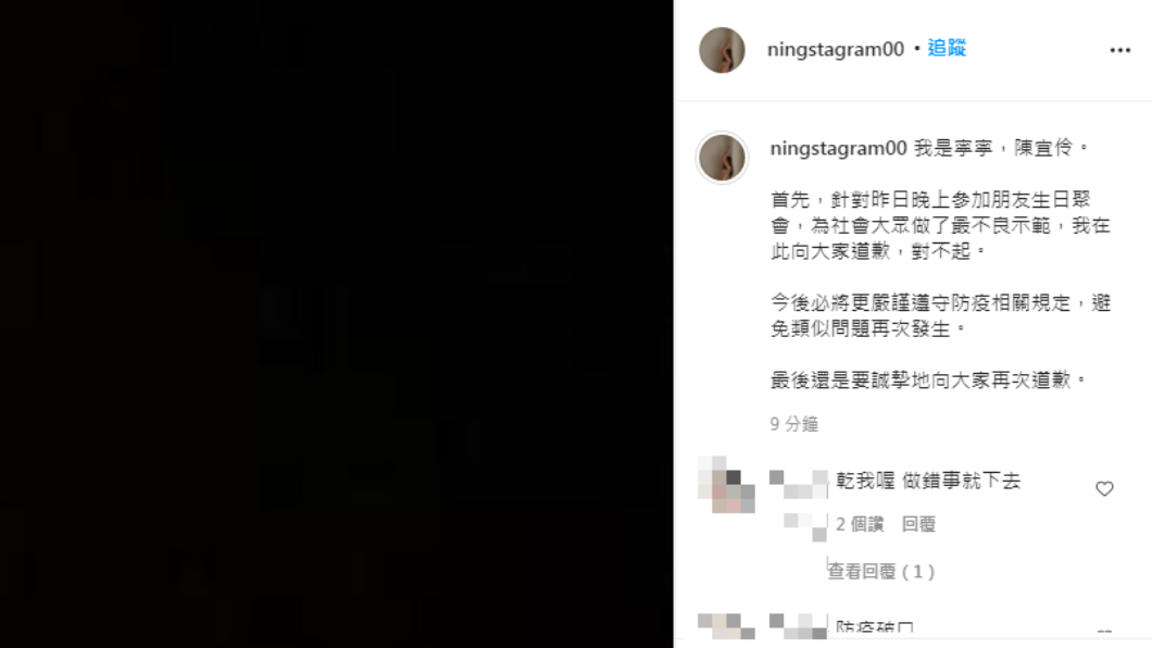 寧寧發文致歉。(圖/翻攝自ningstagram00 IG)