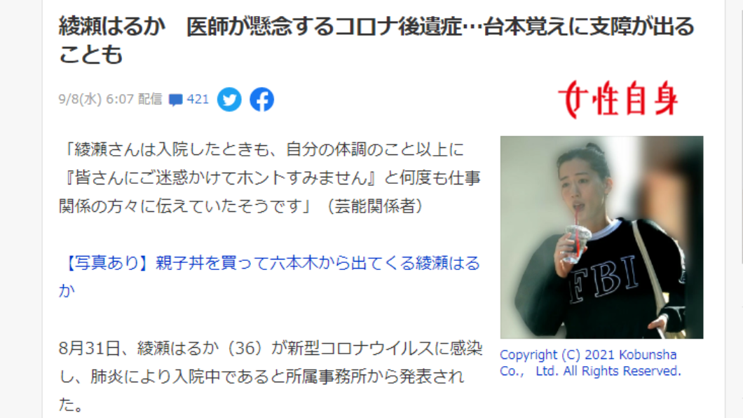 醫師曝綾瀨遙恐出現慢性疲勞後遺症。(圖/翻攝自女性自身)