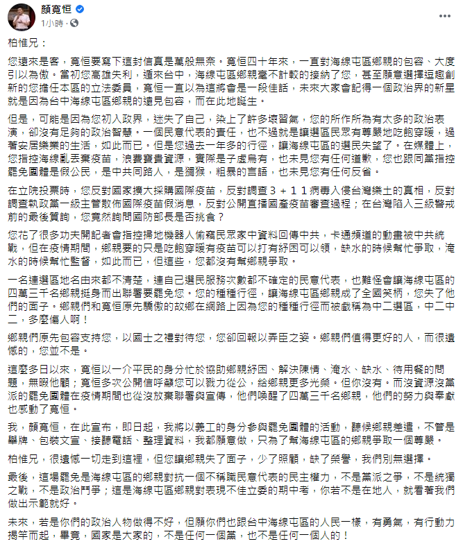 顏寬恒宣布加入刪Q行列。（圖／翻攝自顏寬恒Facebook）
