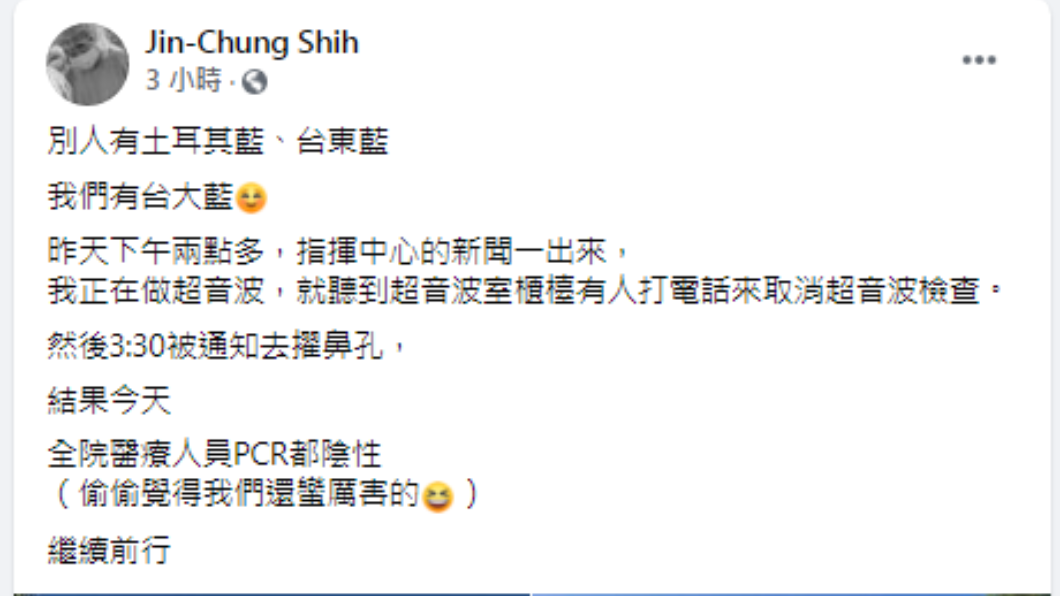 施景中發文。(圖/翻攝自Jin-Chung Shih Facebook)