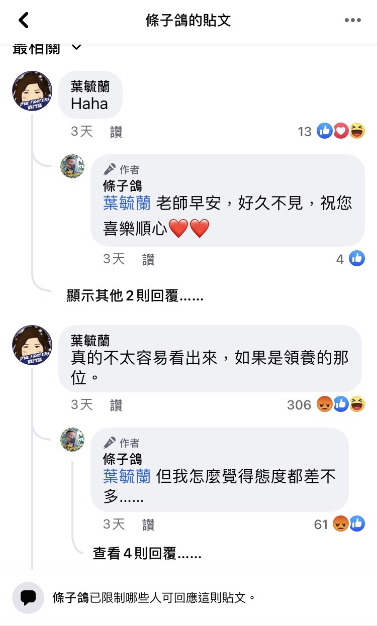 葉毓蘭在爆料文章下方留言。(圖/翻攝自條子鴿臉書)