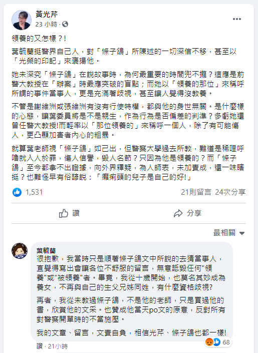 黃光芹批評葉毓蘭的留言。(圖/翻攝自黃光芹臉書)