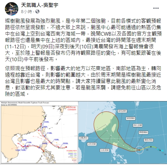 天氣職人吳聖宇估璨樹對花東及南部影響最大。(圖/翻攝自天氣職人-吳聖宇臉書)