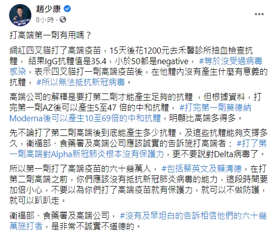 趙少康轟衛福部、食藥署跟高端公司不誠實、不道德。(圖/翻攝自趙少康臉書)